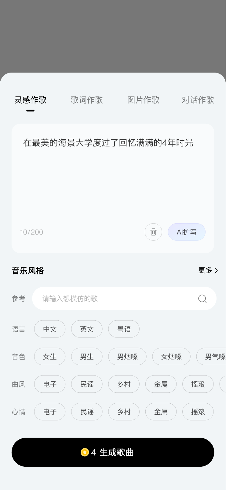 创作歌曲流程